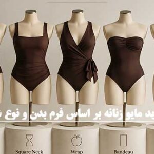 خرید مایو زنانه
