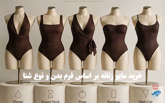 خرید مایو زنانه
