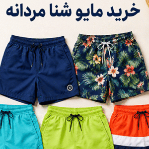 خرید مایو شنا مردانه