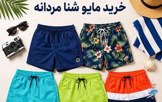 خرید مایو شنا مردانه