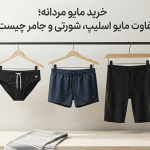 خرید مایو مردانه