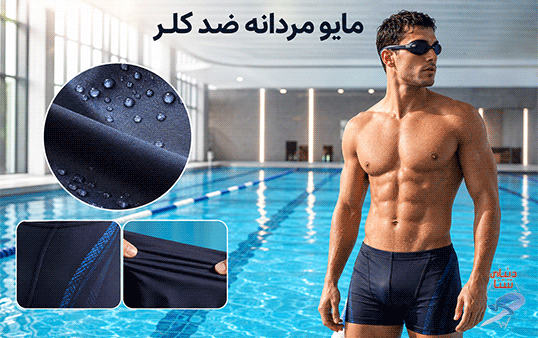 مایو مردانه ضد کلر