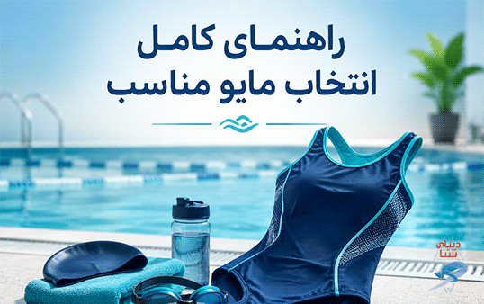 خرید مایو